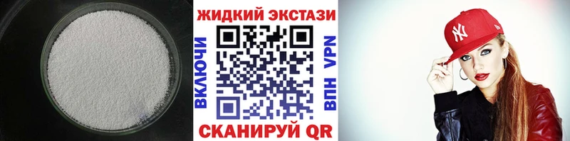 БУТИРАТ жидкий экстази  Купить закладки  Ялта 