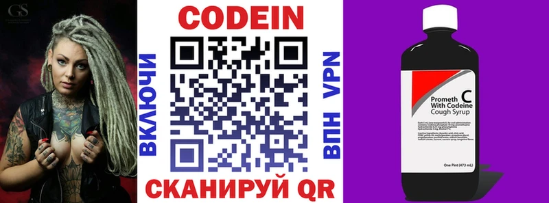 Кодеин напиток Lean (лин) Купить где Ялта